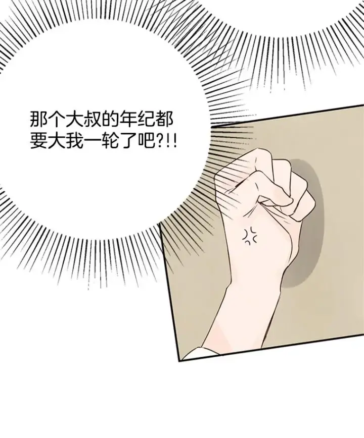 《丈夫候选人》3.半路杀出个董事长图19