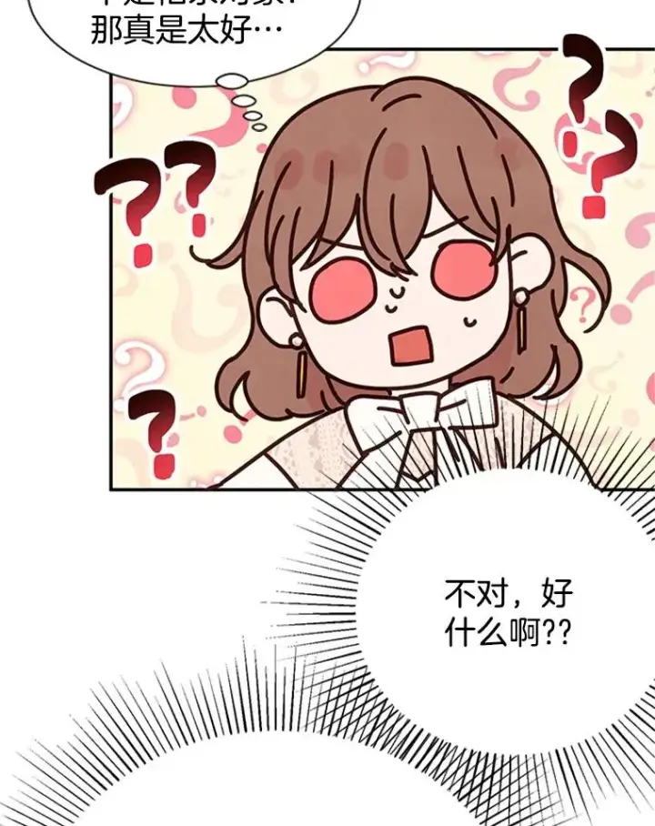 《丈夫候选人》3.半路杀出个董事长图32