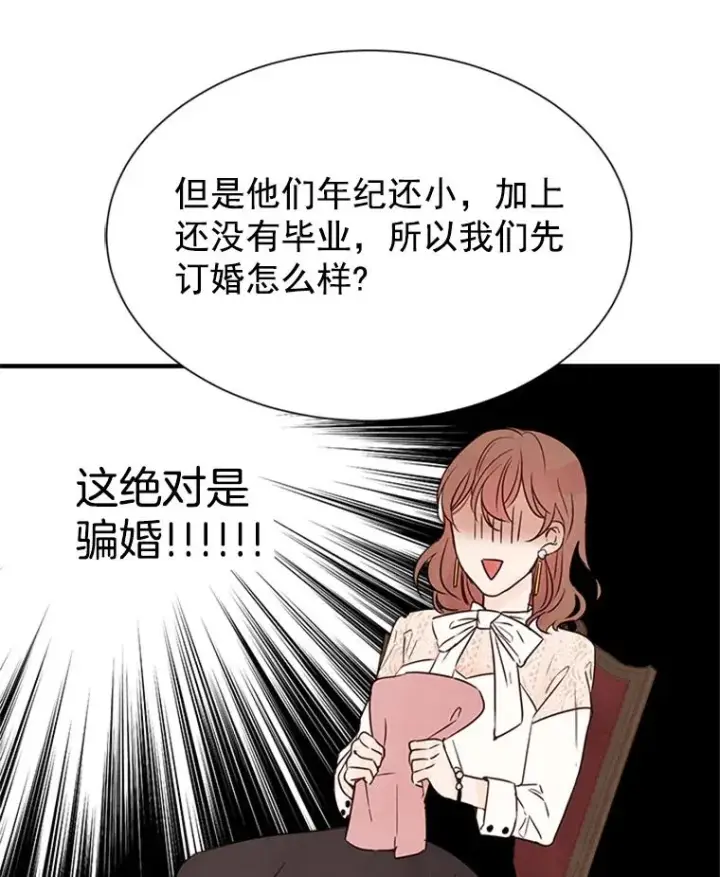 《丈夫候选人》3.半路杀出个董事长图90