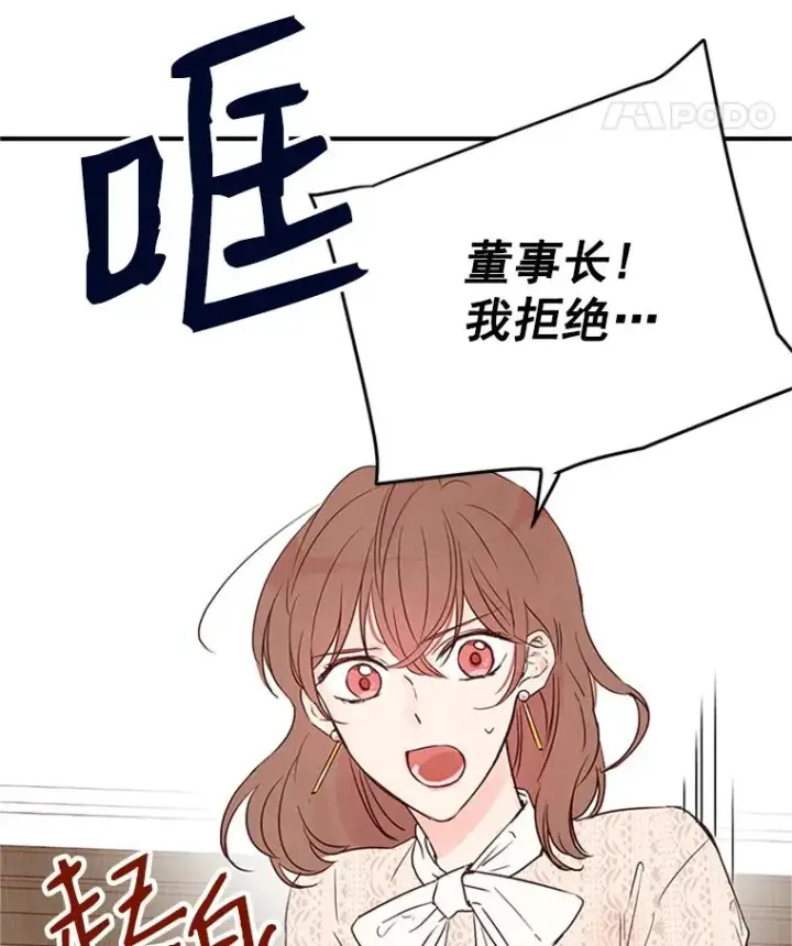 《丈夫候选人》3.半路杀出个董事长图95