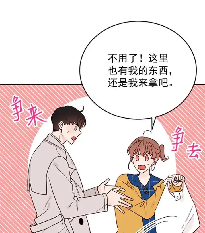 《丈夫候选人》30.芝怡开始喜欢学长图6