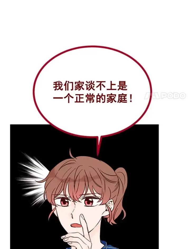 《丈夫候选人》30.芝怡开始喜欢学长图71