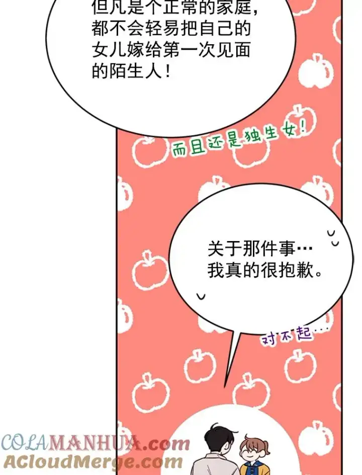 《丈夫候选人》30.芝怡开始喜欢学长图73
