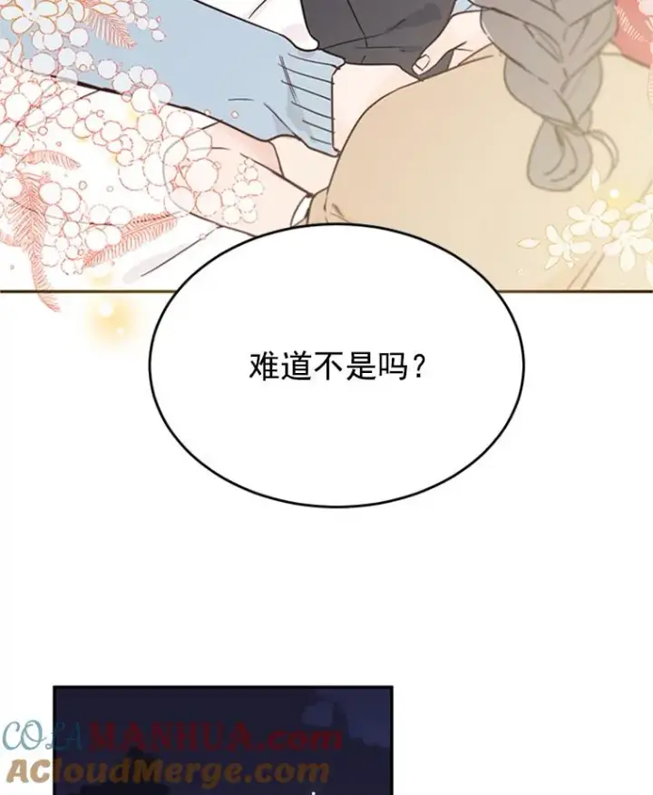 《丈夫候选人》30.芝怡开始喜欢学长图82