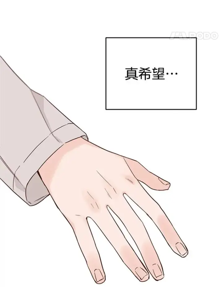 《丈夫候选人》30.芝怡开始喜欢学长图92