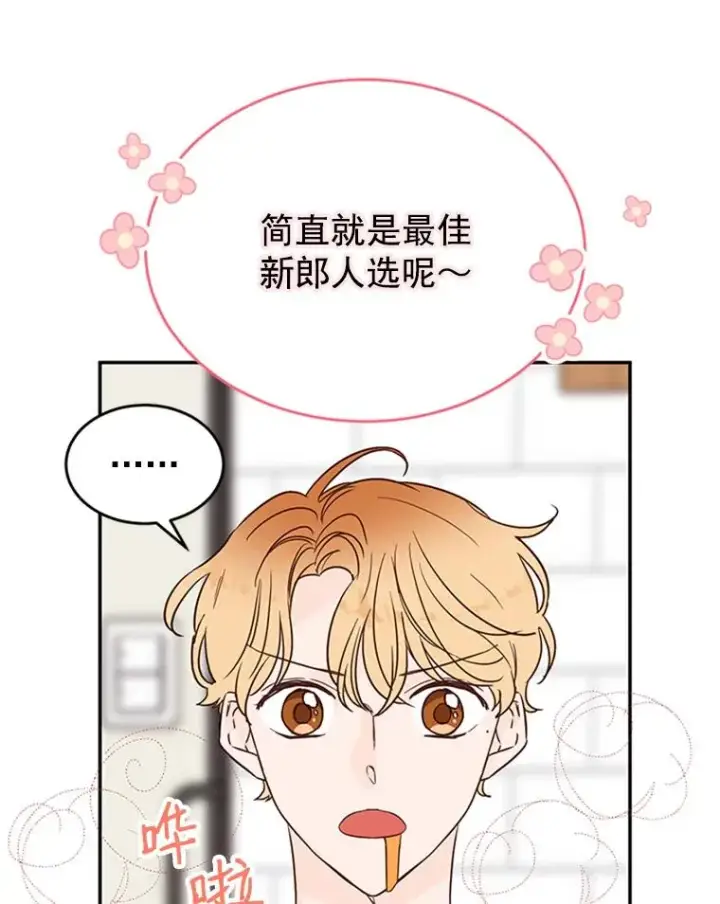《丈夫候选人》31.周胜豪的黑暗料理图17