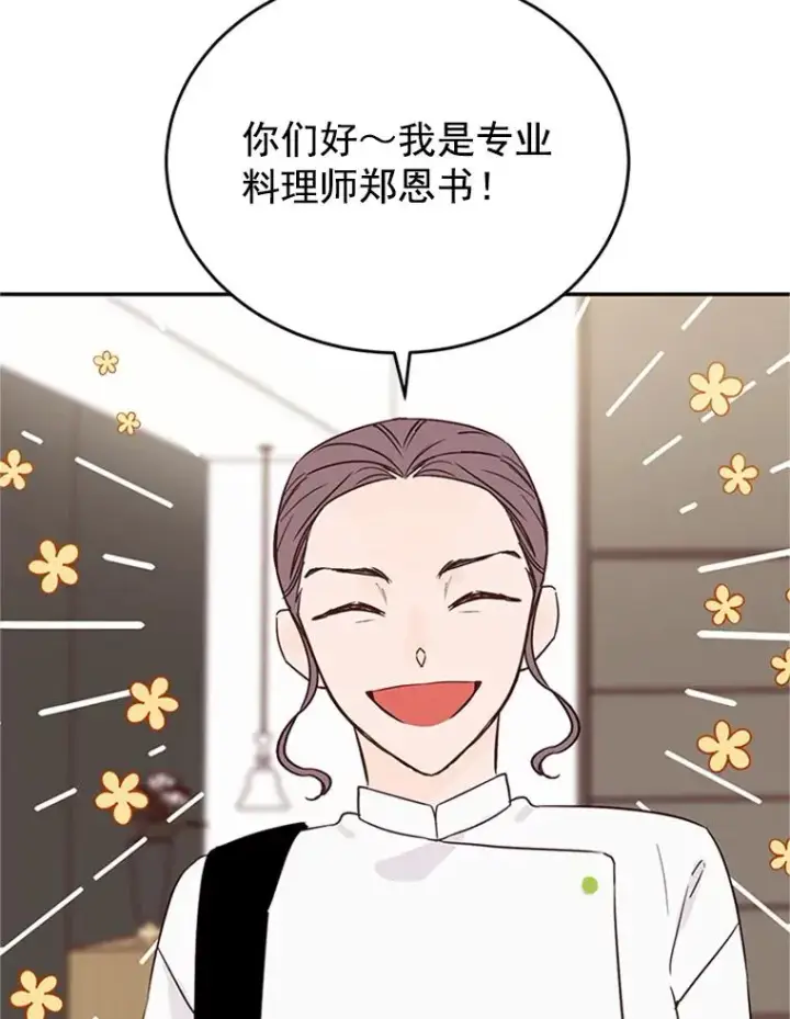 《丈夫候选人》31.周胜豪的黑暗料理图41