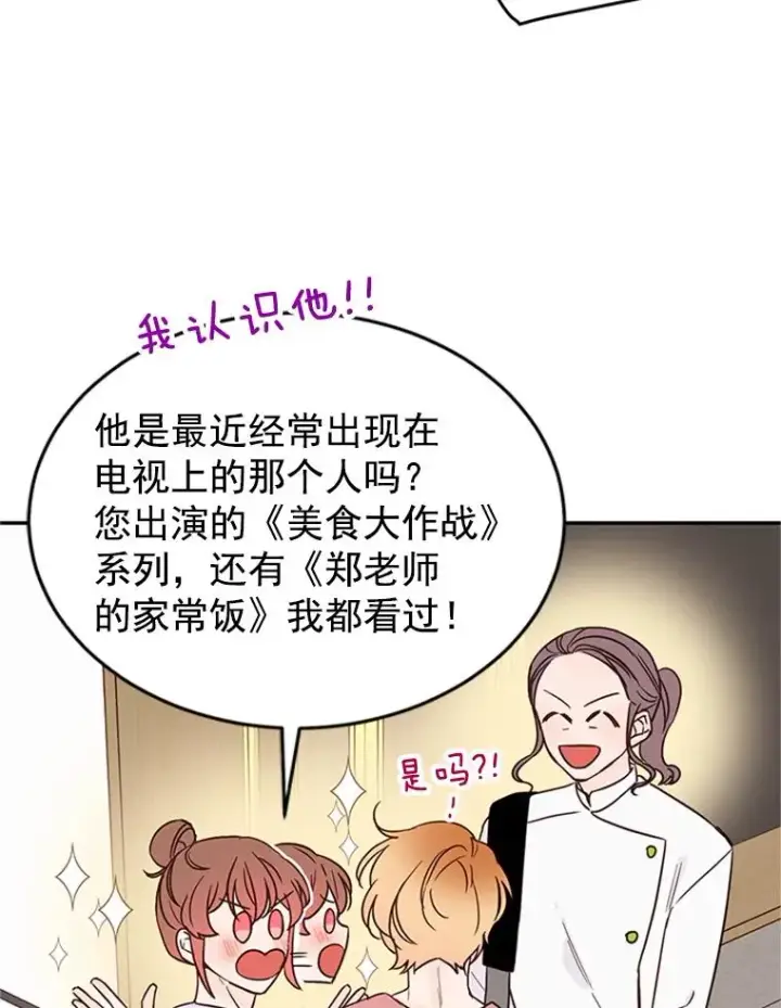 《丈夫候选人》31.周胜豪的黑暗料理图44
