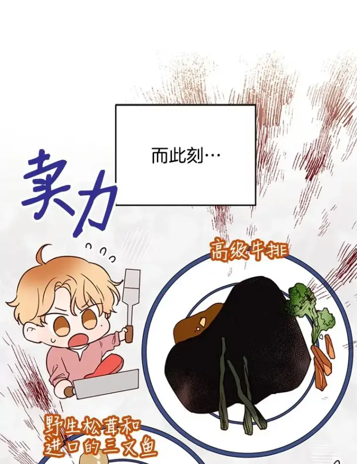 《丈夫候选人》31.周胜豪的黑暗料理图51