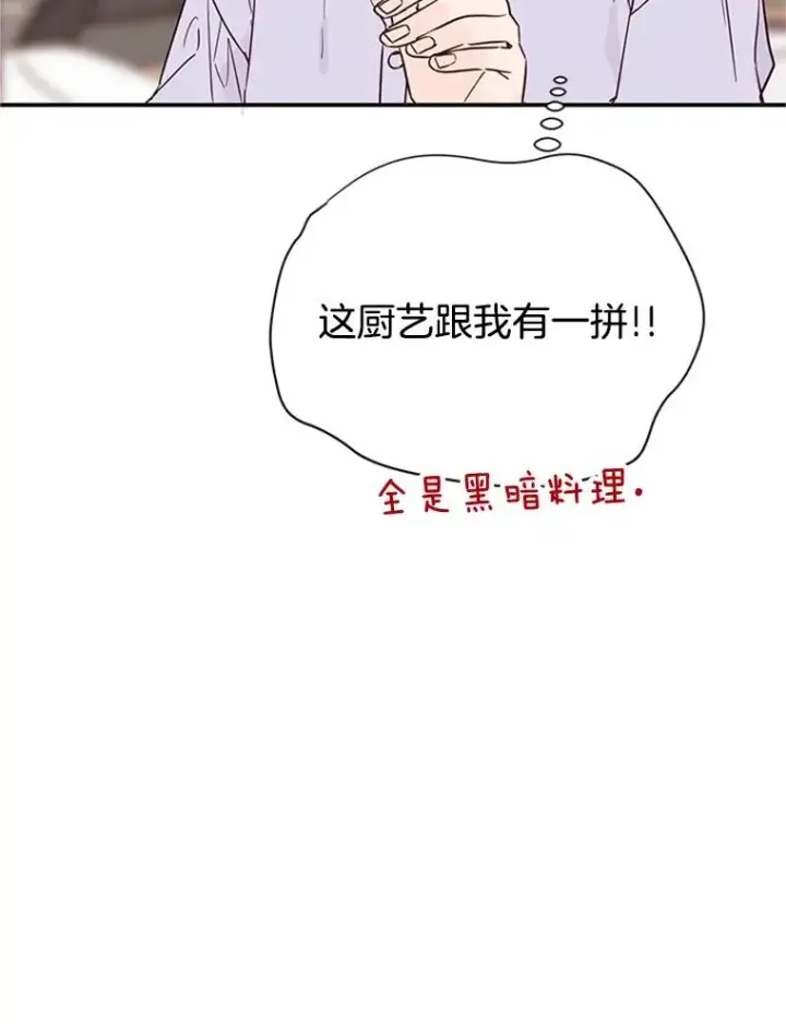 《丈夫候选人》31.周胜豪的黑暗料理图60