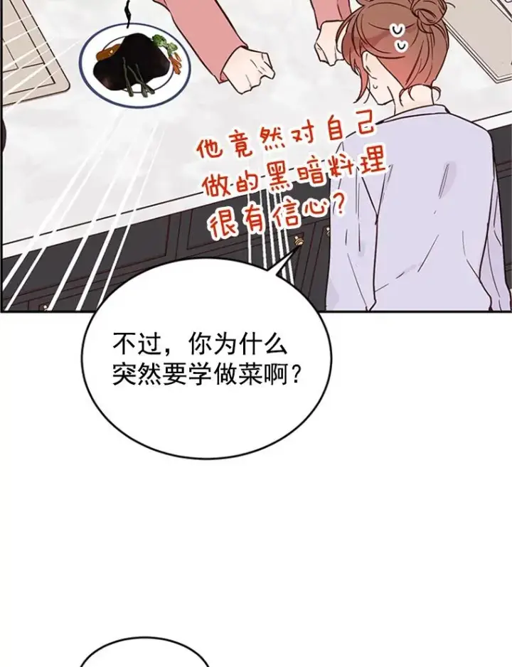 《丈夫候选人》31.周胜豪的黑暗料理图63