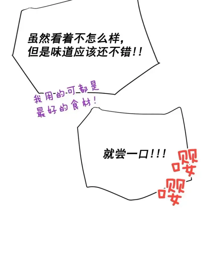 《丈夫候选人》31.周胜豪的黑暗料理图66