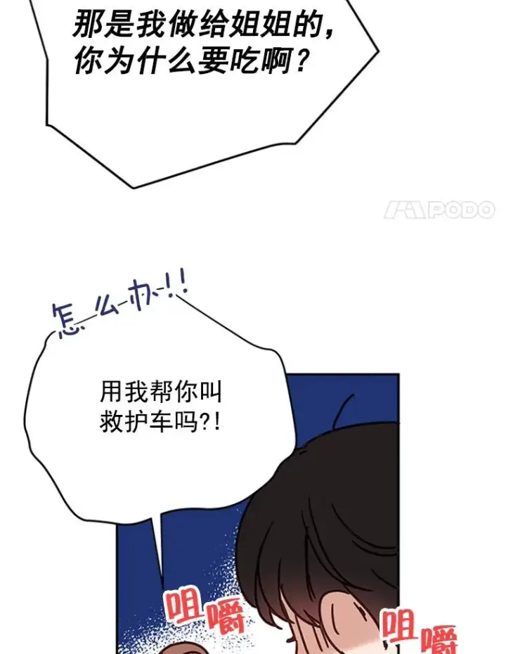 《丈夫候选人》31.周胜豪的黑暗料理图72