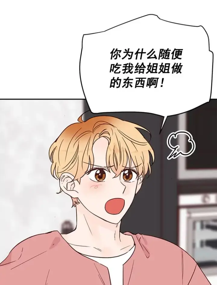 《丈夫候选人》31.周胜豪的黑暗料理图74