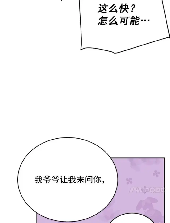 《丈夫候选人》31.周胜豪的黑暗料理图78