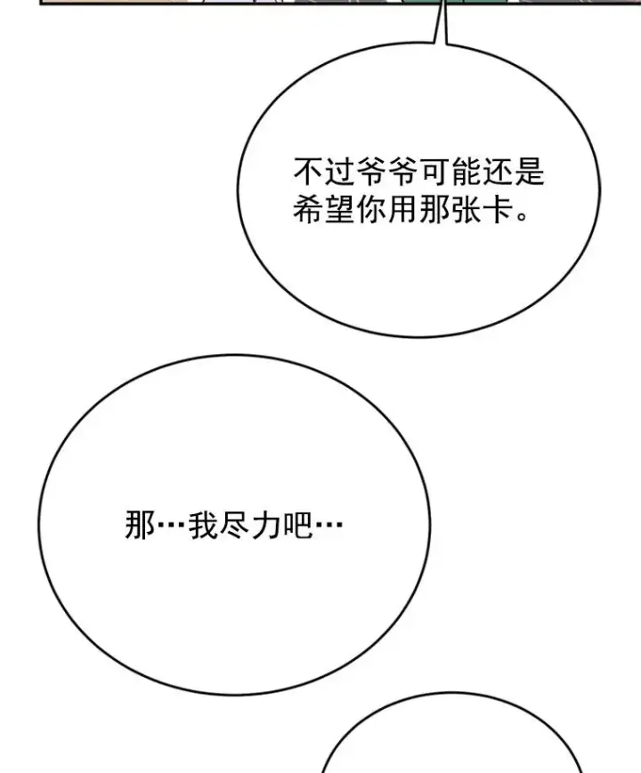 《丈夫候选人》31.周胜豪的黑暗料理图83
