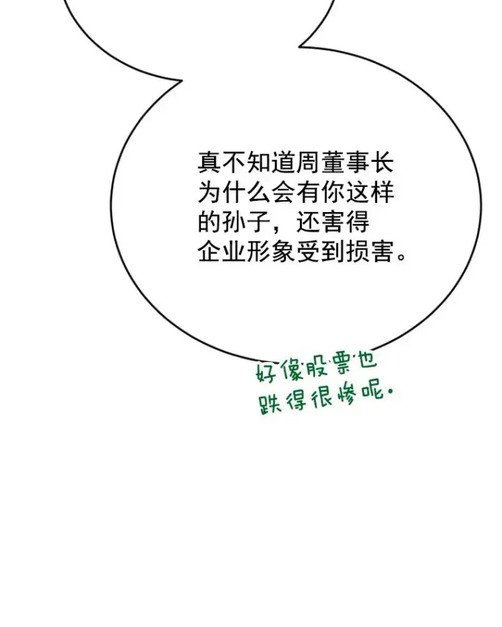 《丈夫候选人》32.偶遇周胜文图74