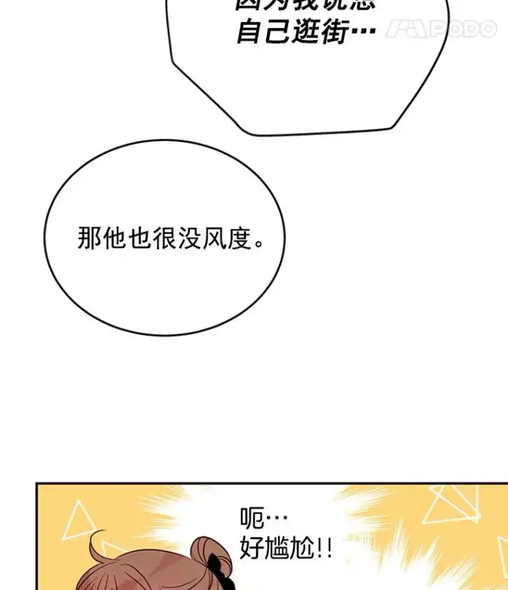 《丈夫候选人》32.偶遇周胜文图9