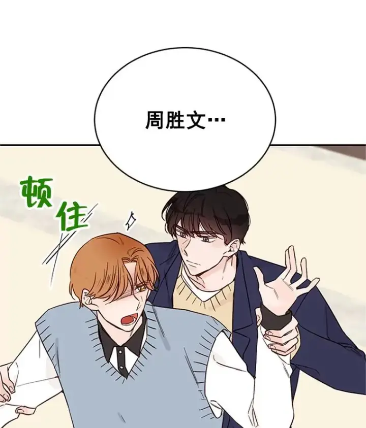 《丈夫候选人》32.偶遇周胜文图90