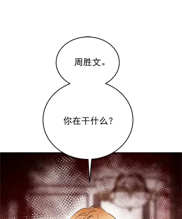 《丈夫候选人》33.周胜豪的另一面图18
