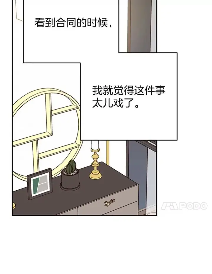 《丈夫候选人》34.学长的车图24