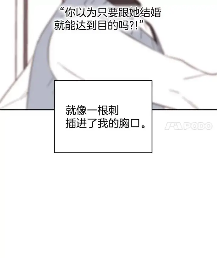 《丈夫候选人》34.学长的车图65