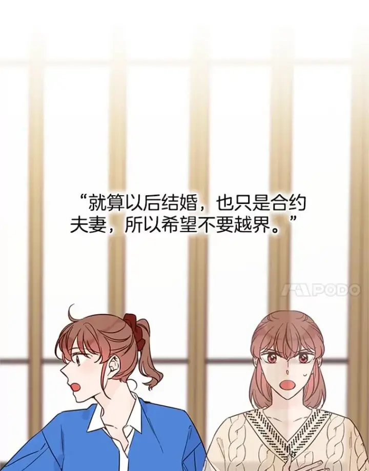 《丈夫候选人》34.学长的车图72