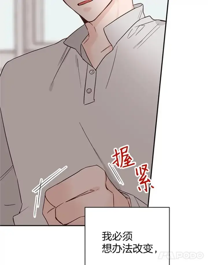 《丈夫候选人》34.学长的车图75