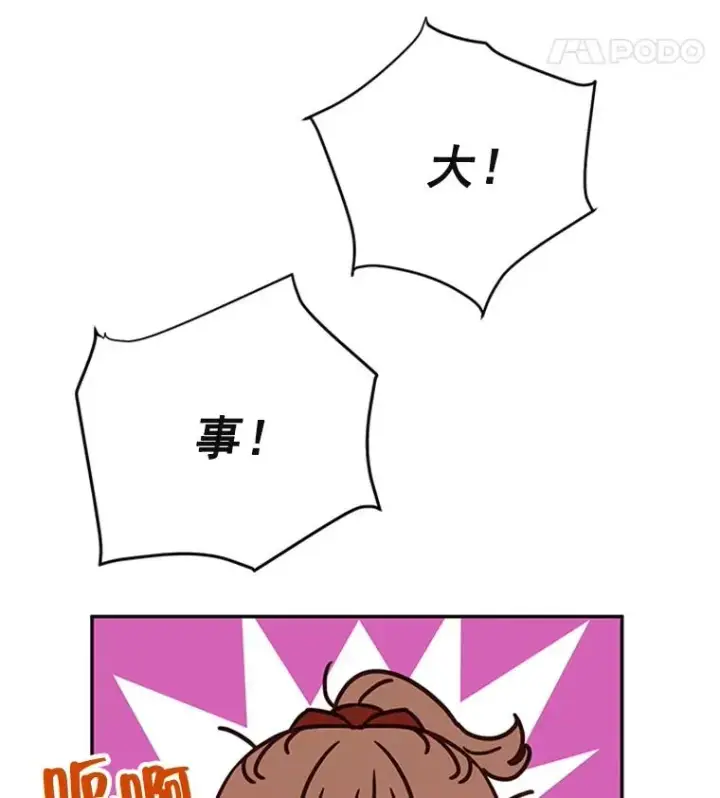 《丈夫候选人》34.学长的车图80