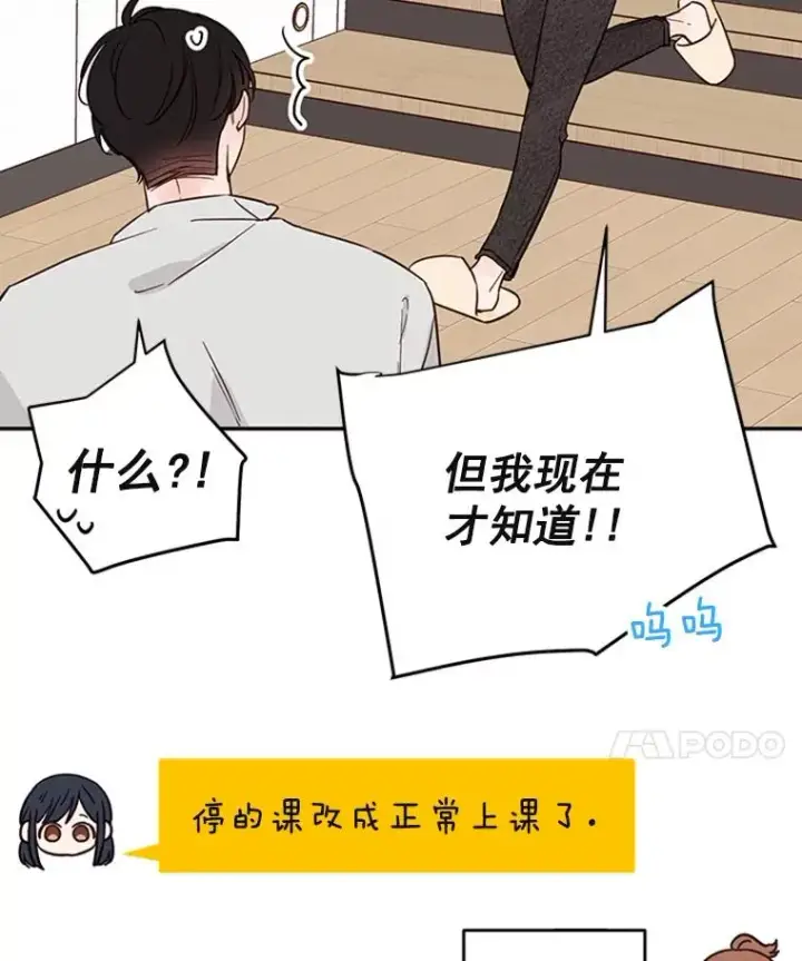 《丈夫候选人》34.学长的车图83