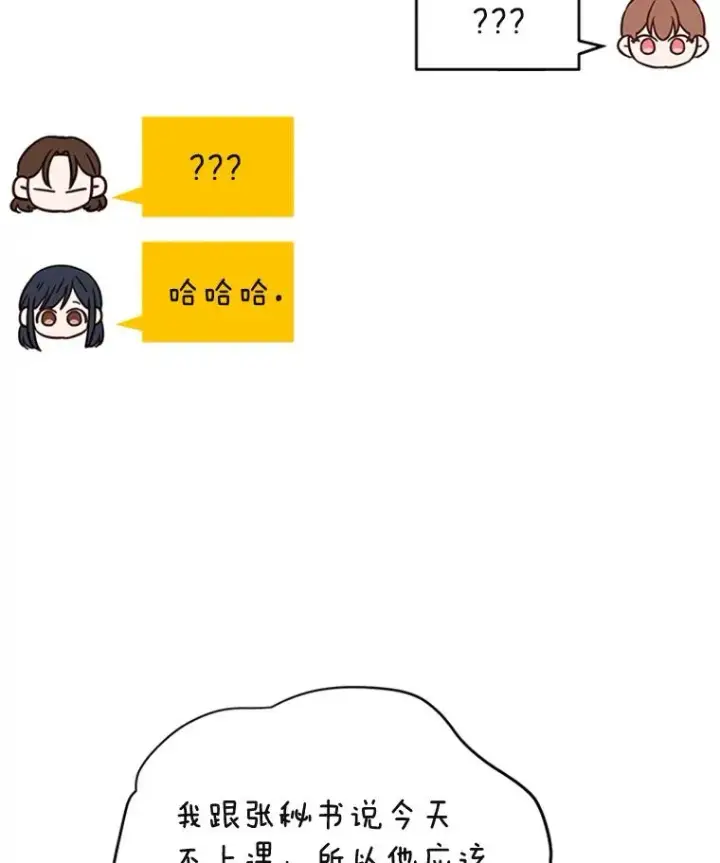 《丈夫候选人》34.学长的车图84
