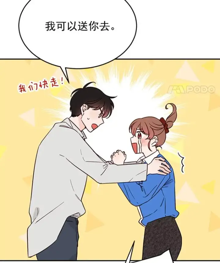 《丈夫候选人》34.学长的车图87