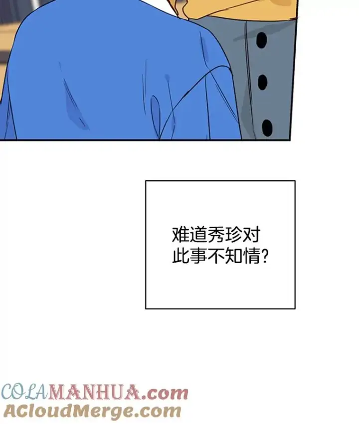 《丈夫候选人》35.咖啡厅里的小秘密图10