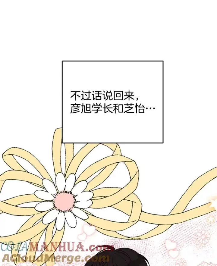 《丈夫候选人》35.咖啡厅里的小秘密图19