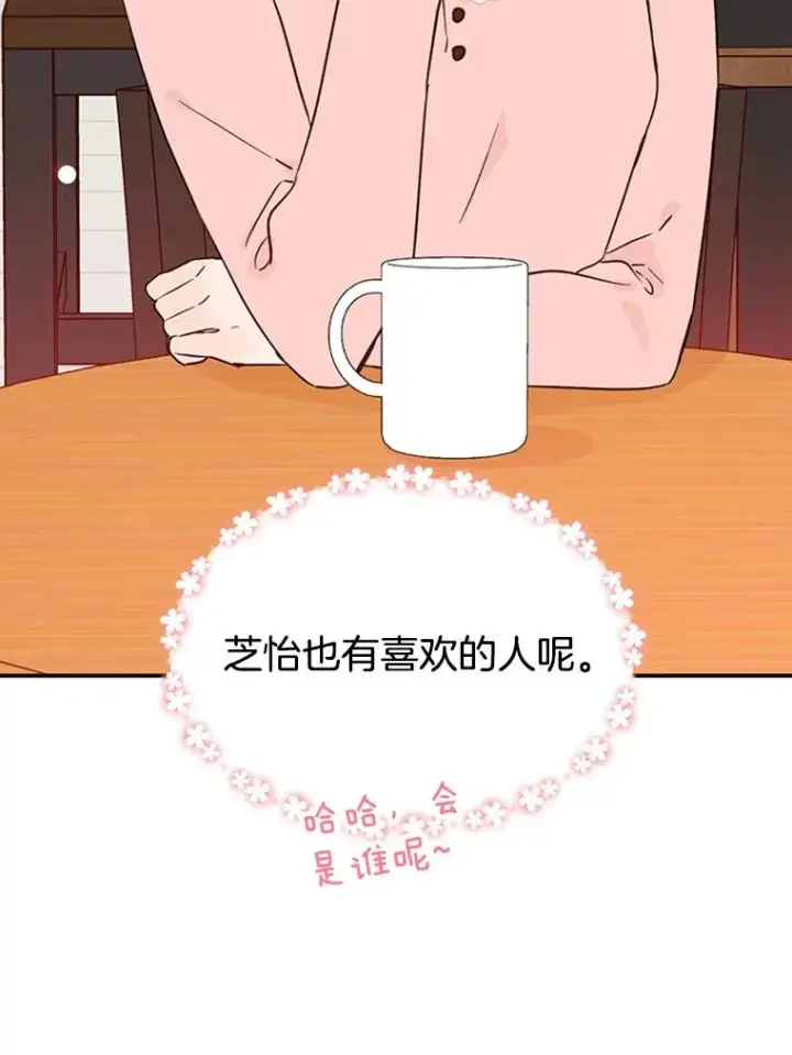 《丈夫候选人》35.咖啡厅里的小秘密图48
