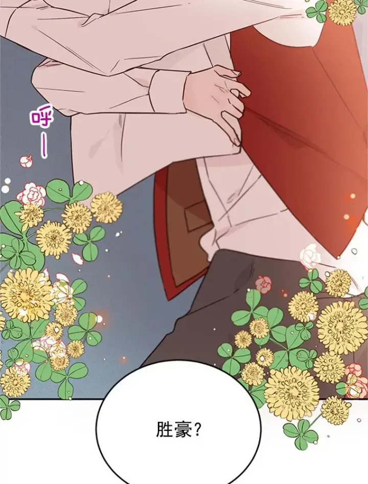 《丈夫候选人》36.宋芝怡开始吃醋了图78
