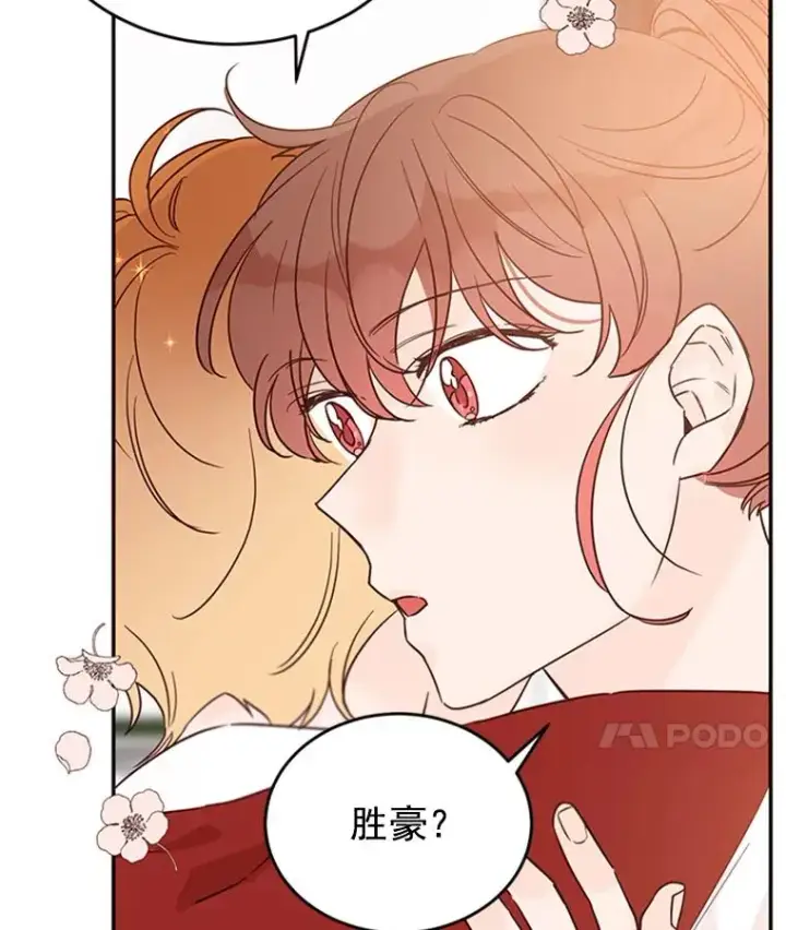 《丈夫候选人》36.宋芝怡开始吃醋了图90