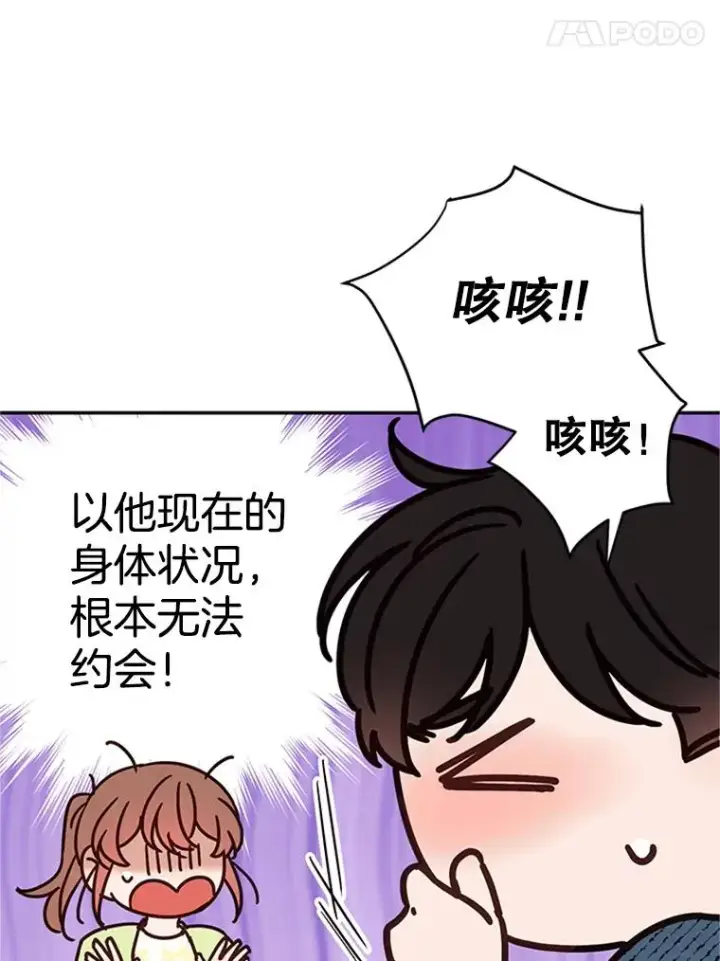 《丈夫候选人》37.学长病了图11