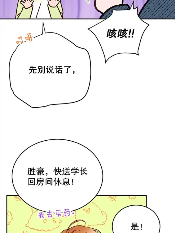 《丈夫候选人》37.学长病了图12