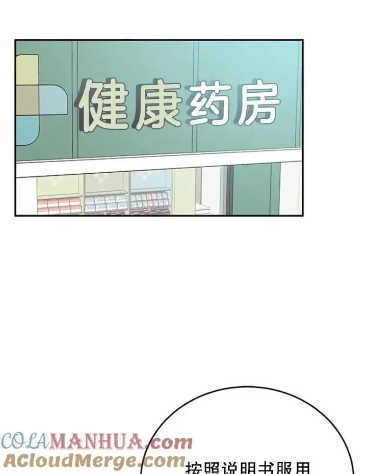 《丈夫候选人》37.学长病了图16