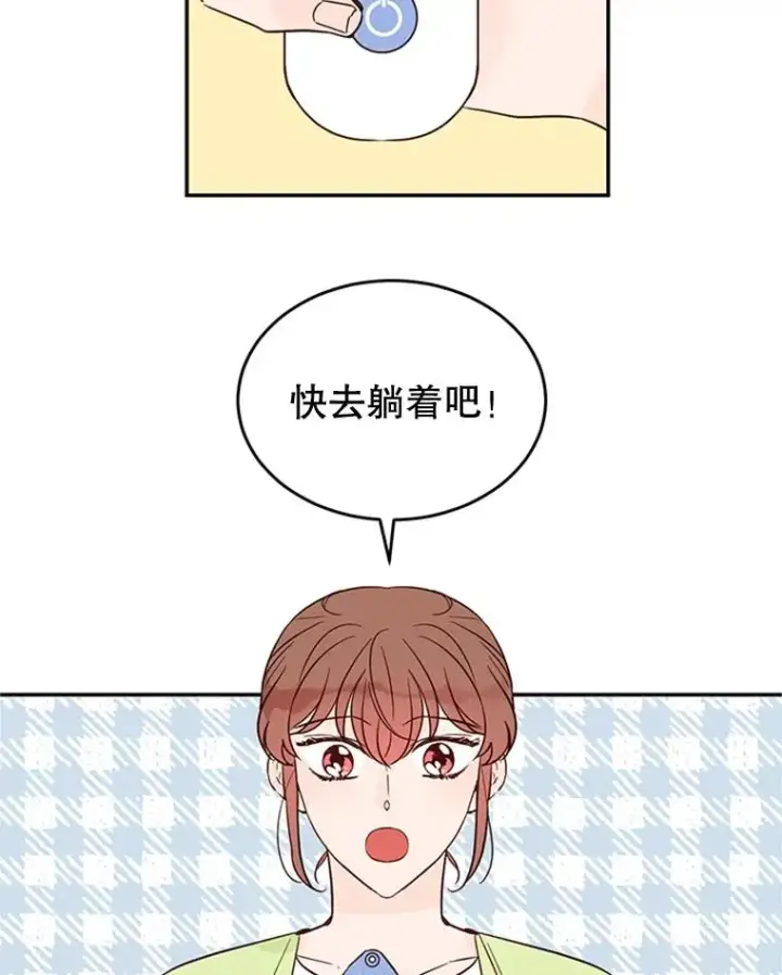 《丈夫候选人》37.学长病了图2