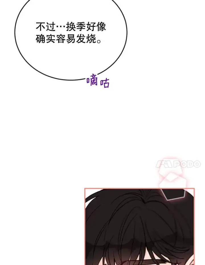 《丈夫候选人》37.学长病了图21