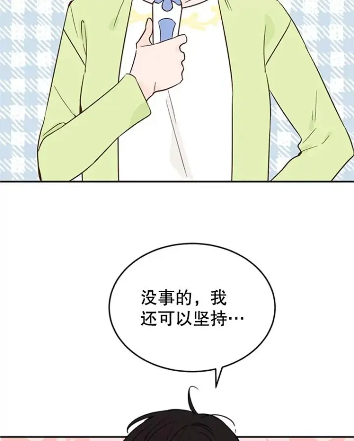 《丈夫候选人》37.学长病了图3