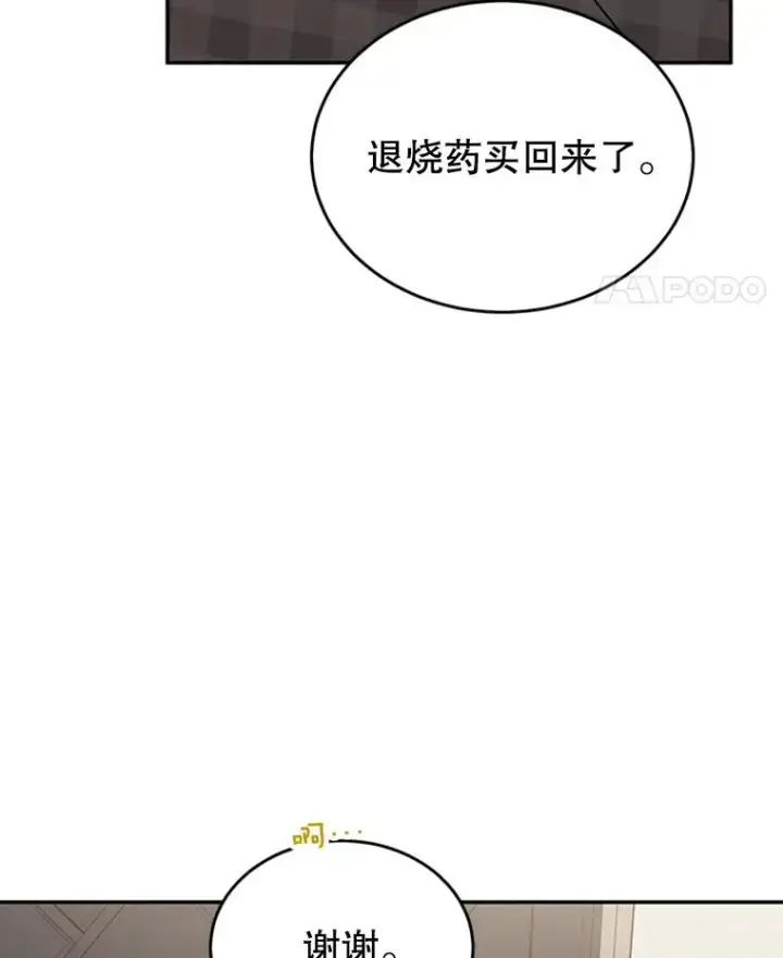 《丈夫候选人》37.学长病了图35