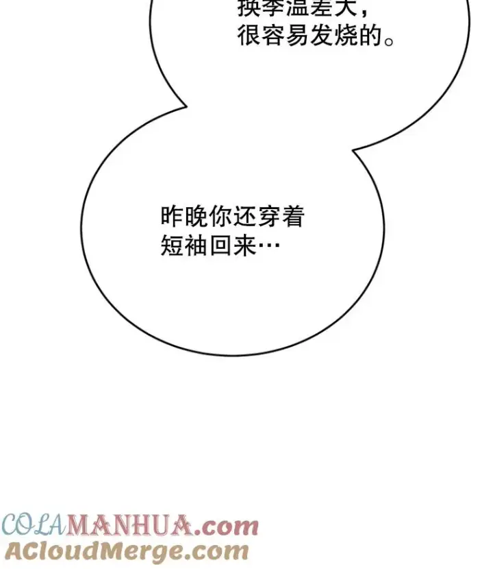 《丈夫候选人》37.学长病了图40