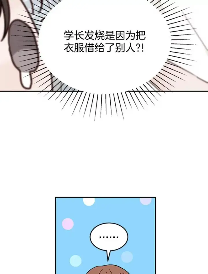 《丈夫候选人》37.学长病了图44