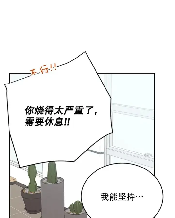 《丈夫候选人》37.学长病了图5