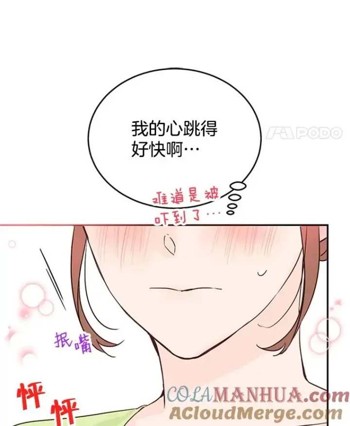 《丈夫候选人》37.学长病了图79
