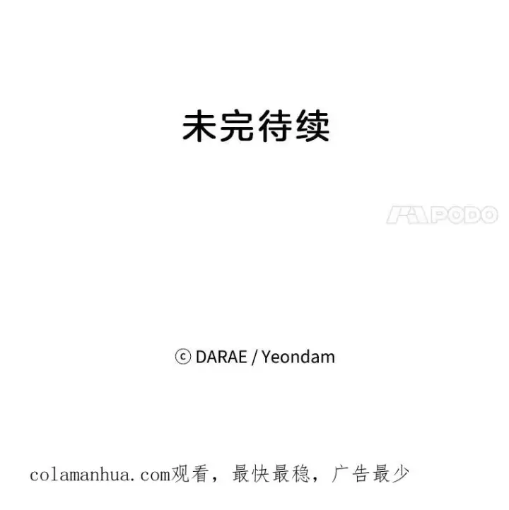 《丈夫候选人》37.学长病了图86