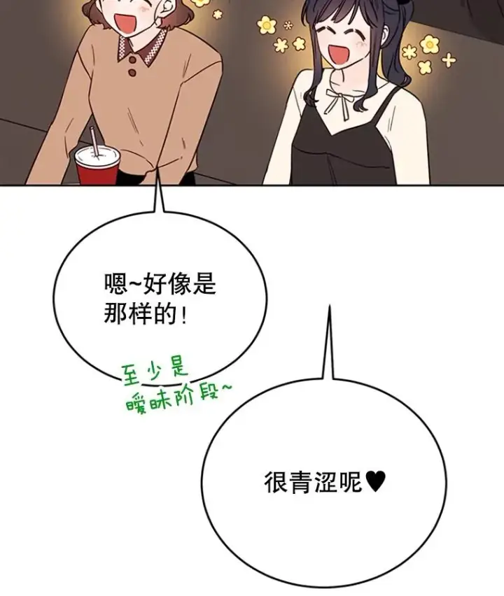 《丈夫候选人》38.恋情被发现了？！图11
